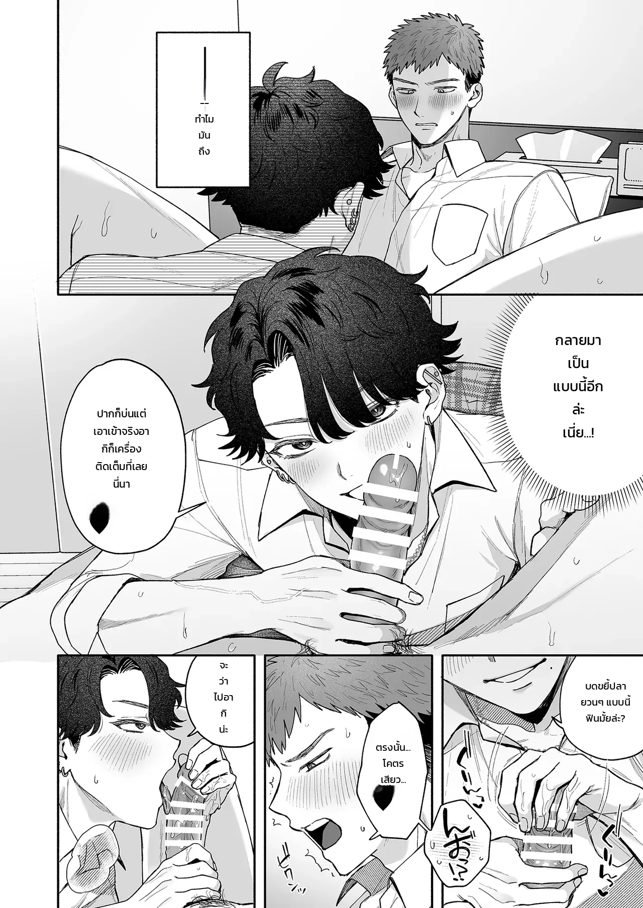 ทั้งที่คิดจะเกาะหนุ่มฮ็อตตัวร้ายหวังผลประโยชน์ แต่ไหงเสียความบริสุทธิ์ให้หมอนั่นซะงั้น!?
